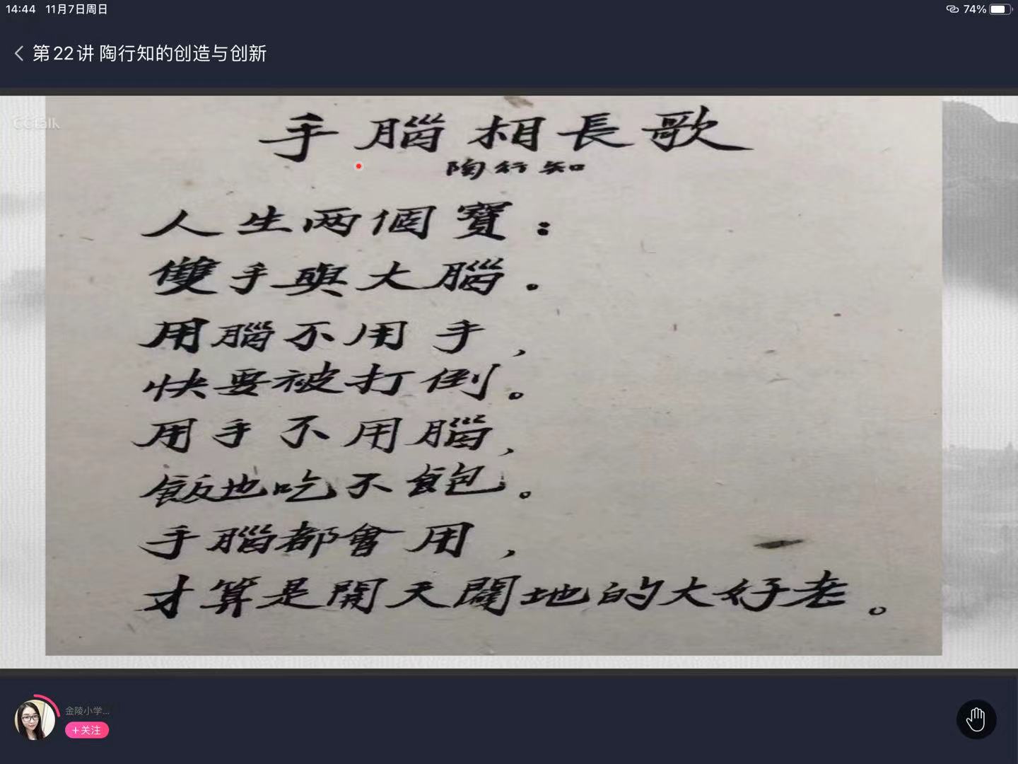学习陶行知创新思想 弘扬陶行知创新精神_html_m71f69635.jpg