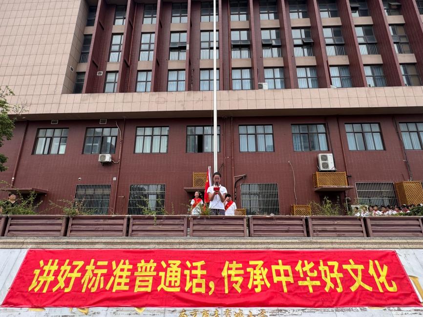 【大爱青秀·记忆德育】讲好标准普通话，传承中华好文化  ——南京市青秀城小学第二周升旗仪式
