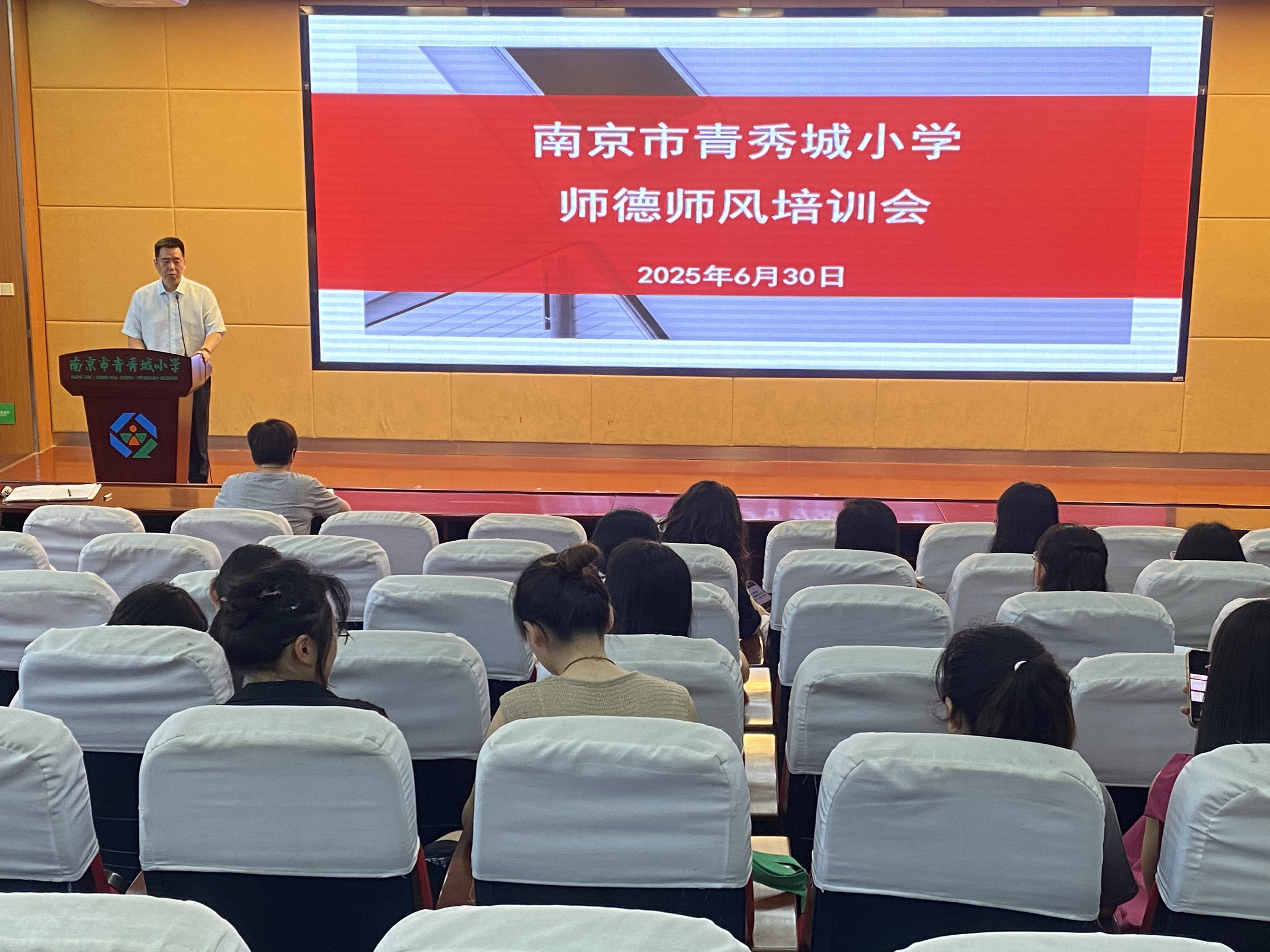 【大爱青秀】聚焦师德师风 筑牢育人根基--青秀城小学师德师风专题学习会