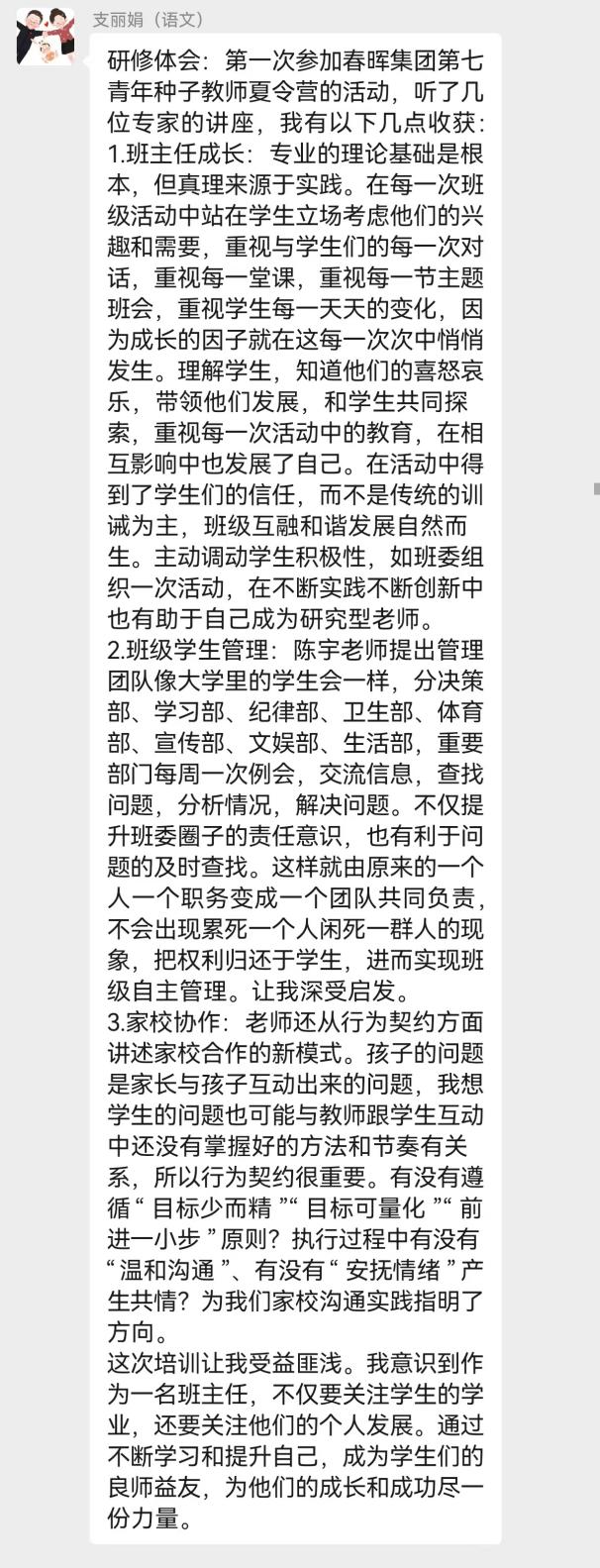 2024.9.27支丽娟【大爱青秀&middot;德育】名师工作室∣研修赋能    笃行致远_html_m212806ca.jpg