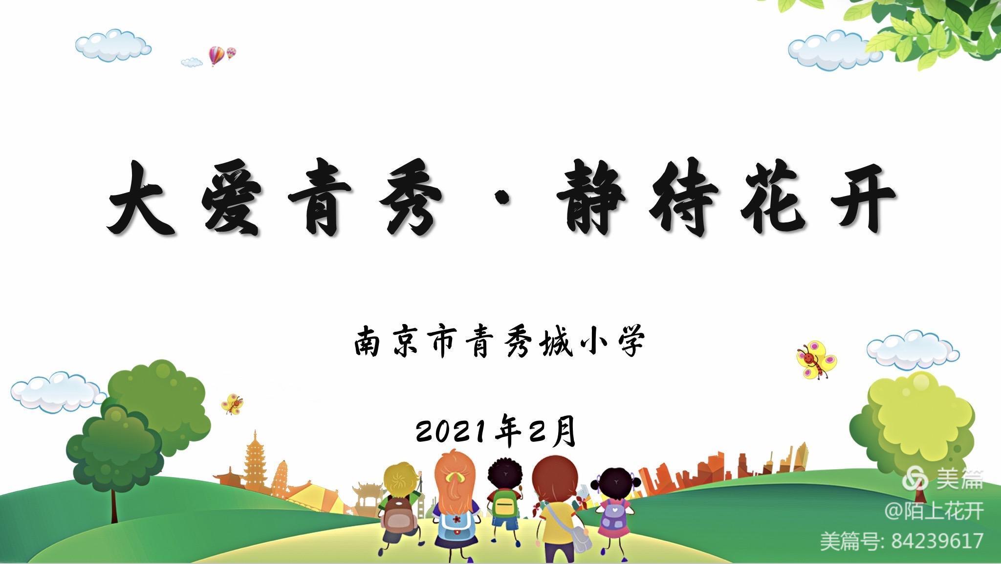 【大爱青秀·静待花开】2.儿童哲学，被忽略的力量