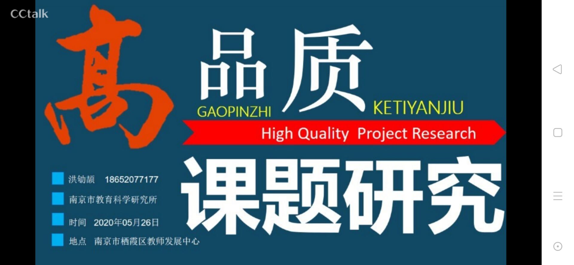 【乐活龙幼】科研引领 砥砺前行 ——记龙潭幼儿园龙岸二园第五次栖霞教研大讲堂活动