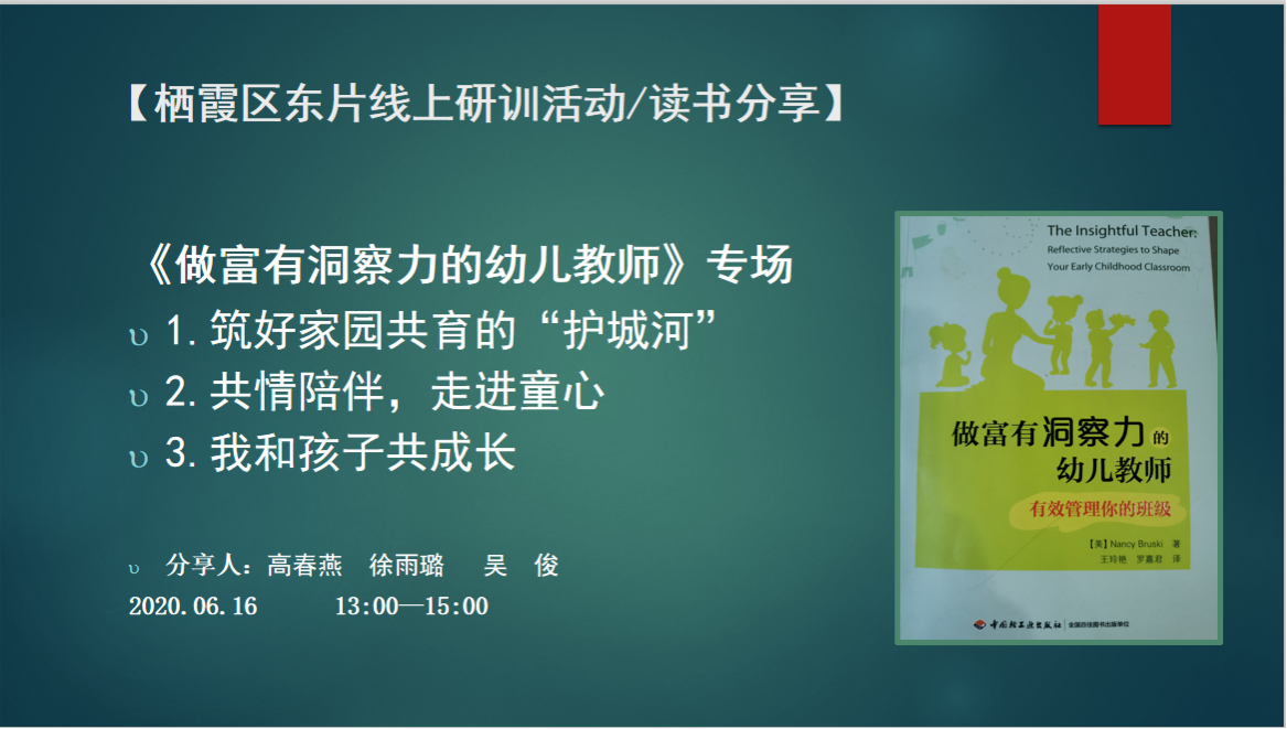 【乐活龙幼】传递书香，悦读阅美   ——龙潭幼儿园龙岸分园东片线上研训活动