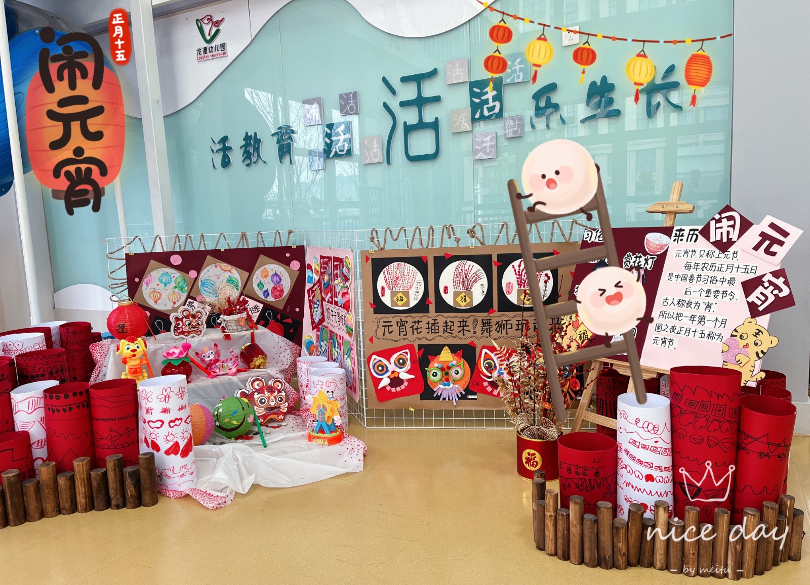 【乐活龙幼】虎力全开闹元宵 ——记龙潭幼儿园龙岸二园元宵节活动