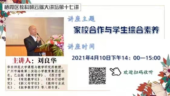 【乐活龙幼】家园合作促成长，齐心协力韵芬芳 ——栖霞区教科研大讲堂第十七讲