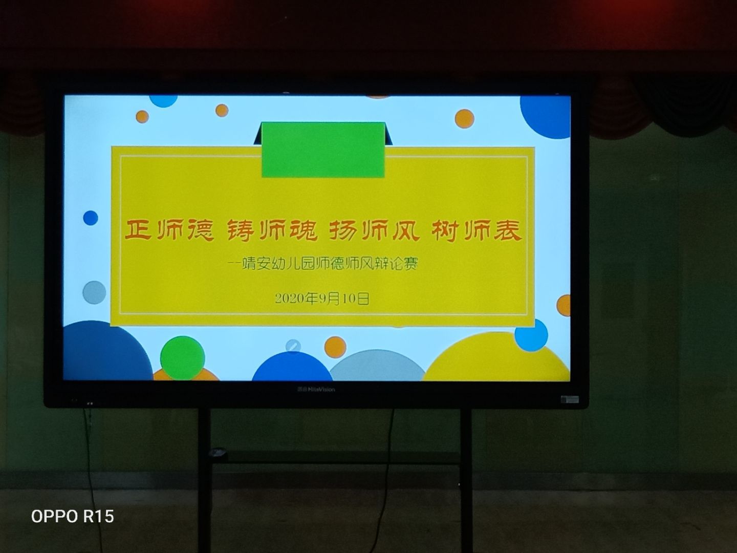 【乐活龙幼】正师德 铸师魂 扬师风 树师表 --靖安幼儿园师德师风辩论赛活动