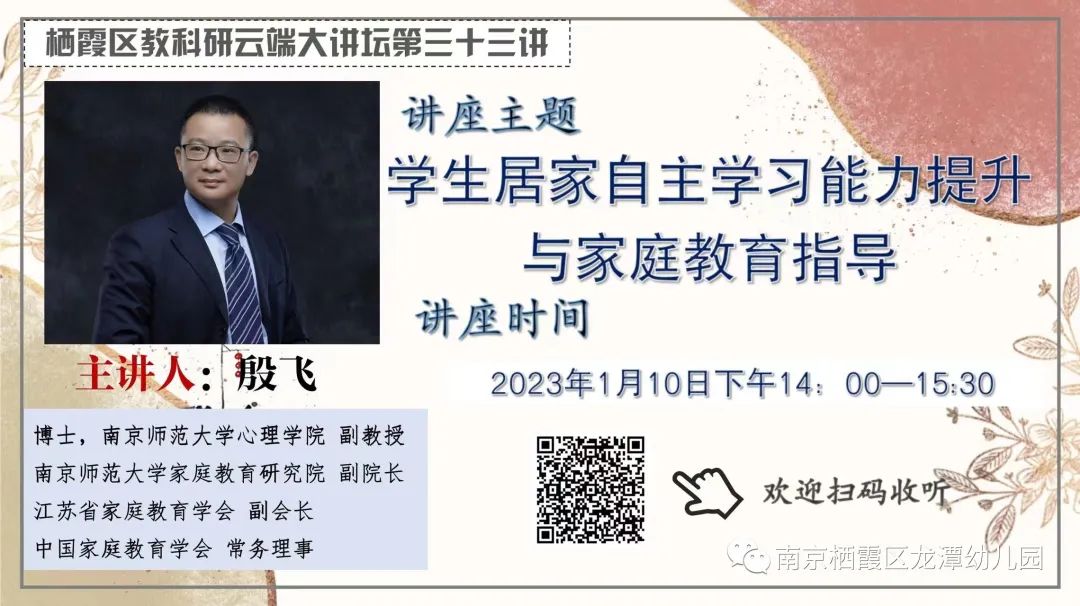 【乐活龙幼】居家学习亦精彩 智慧陪伴促成长 —龙潭幼儿园教师参与栖霞区教科研大讲坛第三十三讲活动