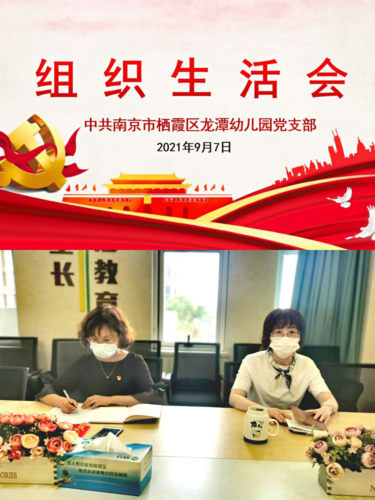 【乐活龙幼·党建】龙潭幼儿园党支部召开党史学习教育专题组织生活会