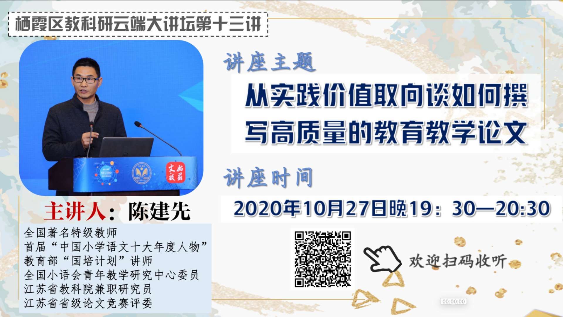 【乐活龙幼·乐享研究】龙潭幼儿园参与“栖霞区科研大讲坛第十三讲”线上研学活动