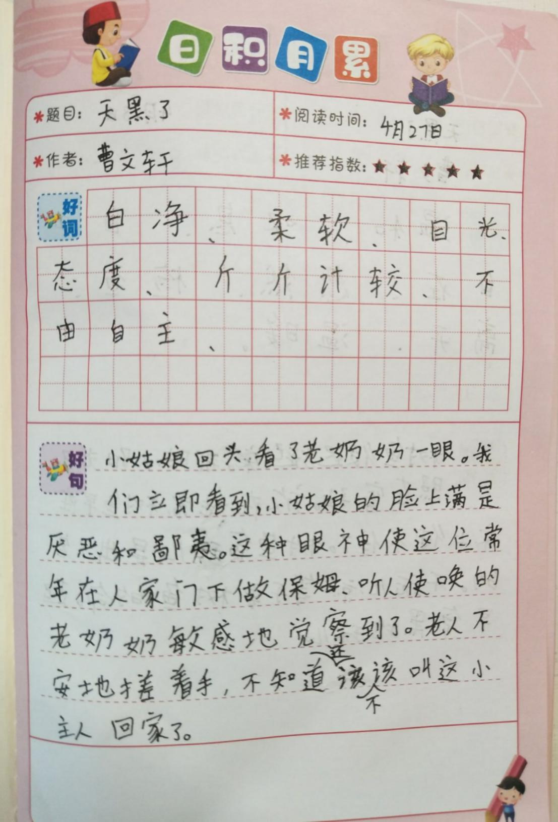 读书笔记报道_html_m3316d2f9.jpg