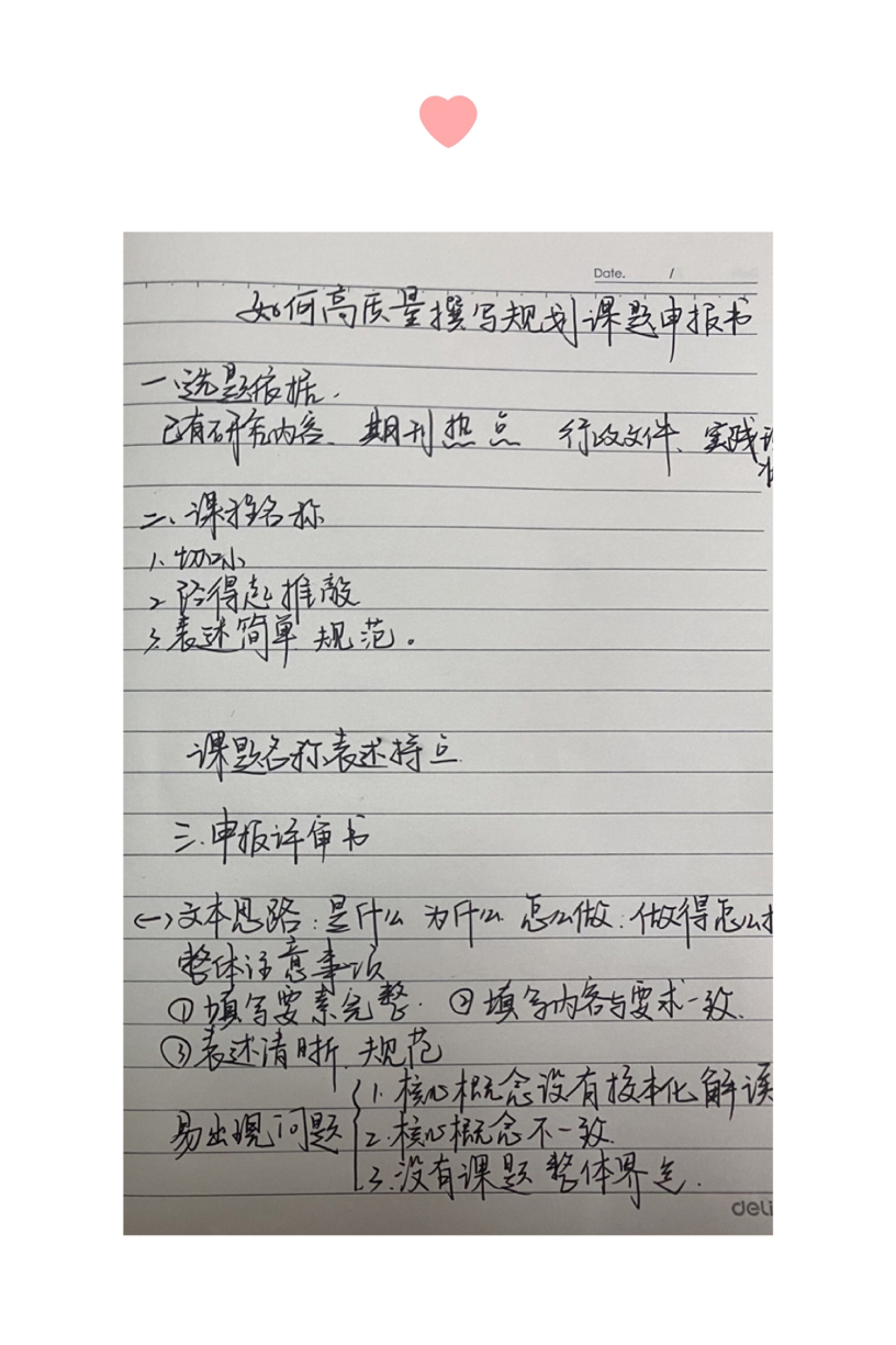 区教科研在线大讲坛第四讲20.5.12_html_3a6ef44b.jpg