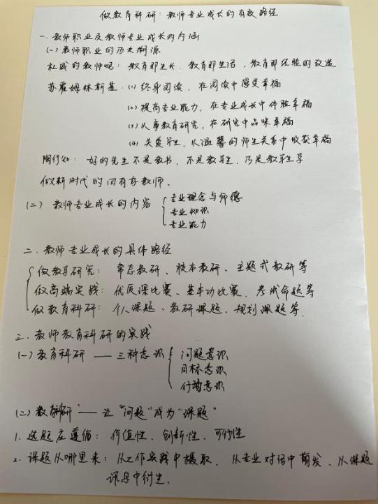 20210313栖霞教科研在线大讲坛报道_html_7b2f6d.jpg