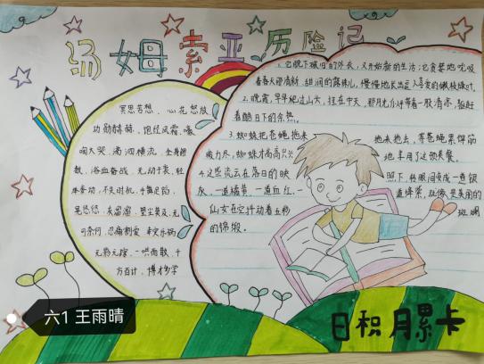 书香润心灵  阅读伴成长_html_m7b3c3a45.jpg