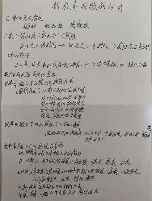 20230709新教育实验研讨会报道_html_m62d88c9f.jpg