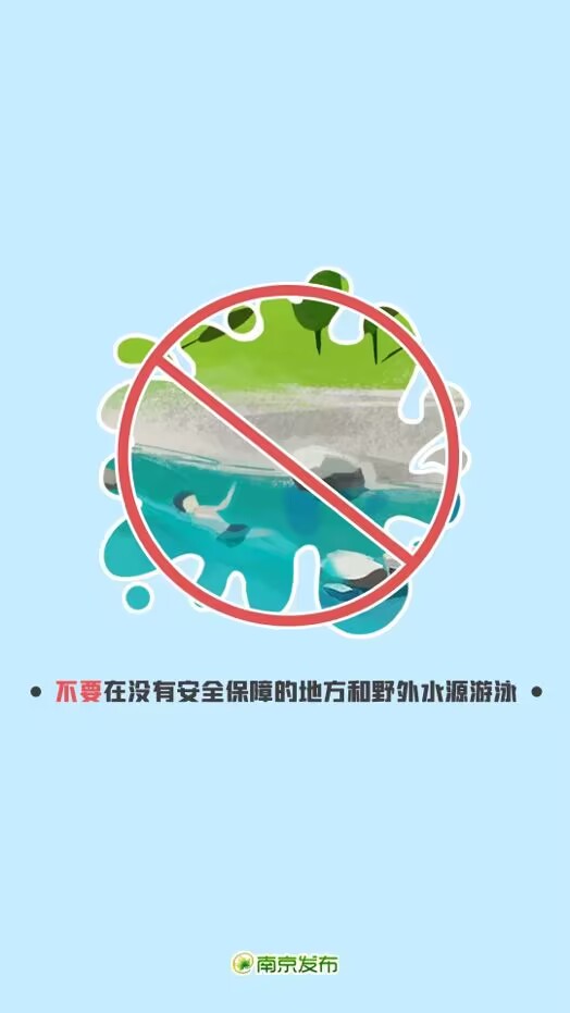 【安全第一】南湾营小学暑期安全教育——防溺水安全教育_html_1df9a59c.jpg