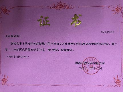 南京市南湾营小学2022-2023学年第二学期教科研成果回顾报道_html_m5bc98b73.jpg