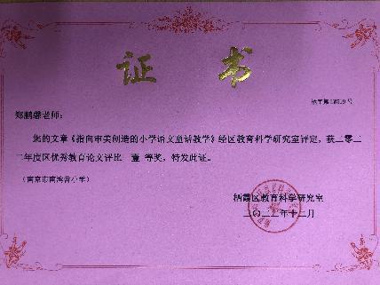 南京市南湾营小学2022-2023学年第二学期教科研成果回顾报道_html_m7d017881.jpg
