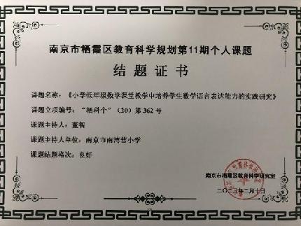 南京市南湾营小学2022-2023学年第二学期教科研成果回顾报道_html_2bf99072.jpg