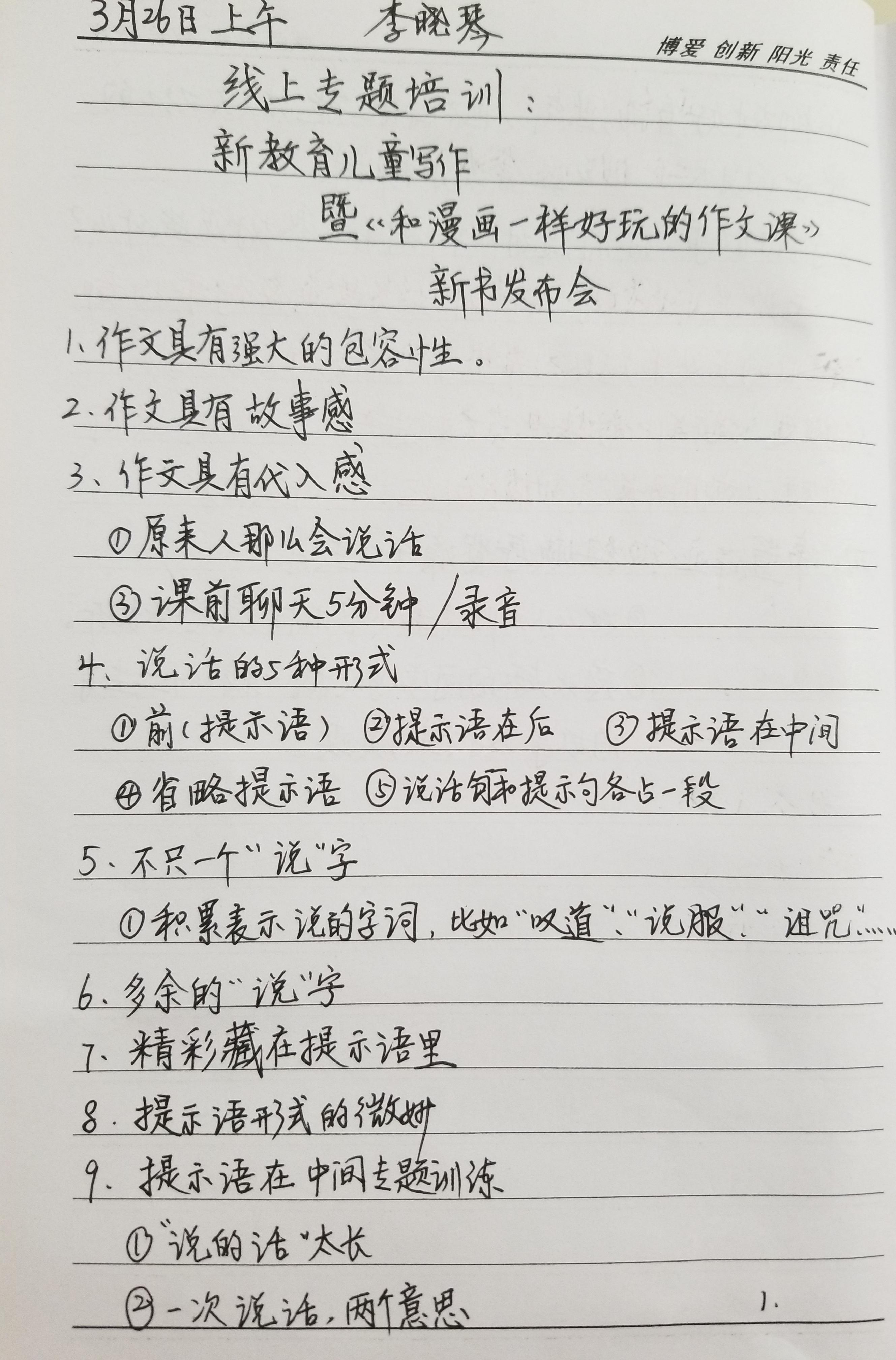 名师公益培训，让儿童写作向新教育更深处漫溯_html_2f64c88a.jpg