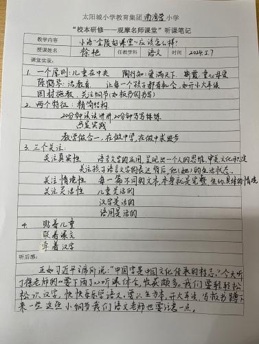 20240507语文组校本教研报道_html_m37abc6af.jpg