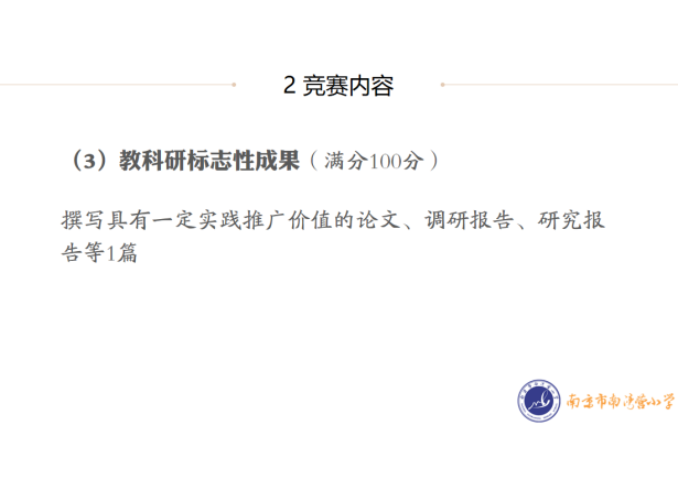 第二届教科研素养大赛解读与培训会新闻稿_html_4e0de775.png