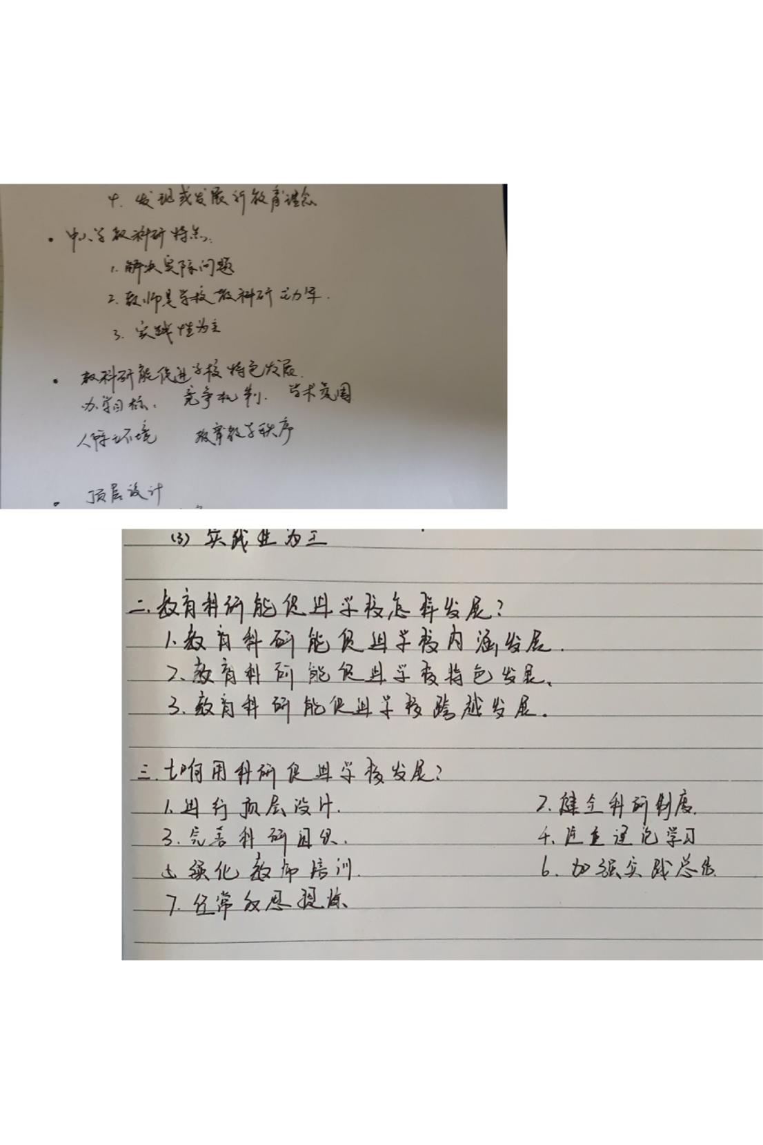区教科研在线大讲坛第十讲20.8.14_html_m2f369a86.jpg