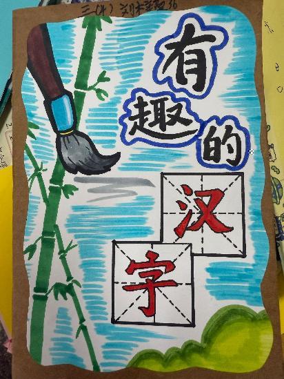 折叠藏妙趣 小手绘汉字_html_7af2b2ff.jpg
