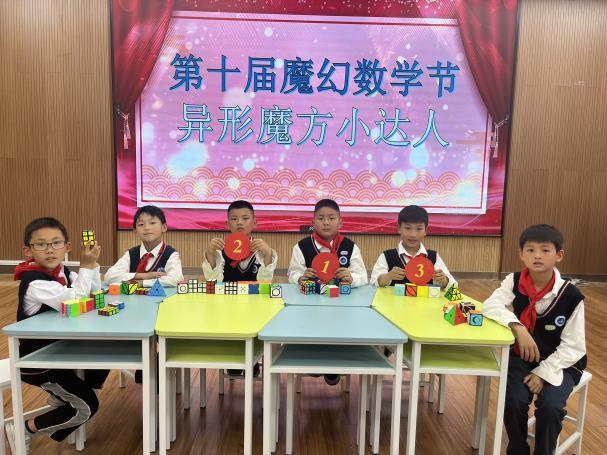 20240530数学节魔方比赛_html_17cf2768.jpg