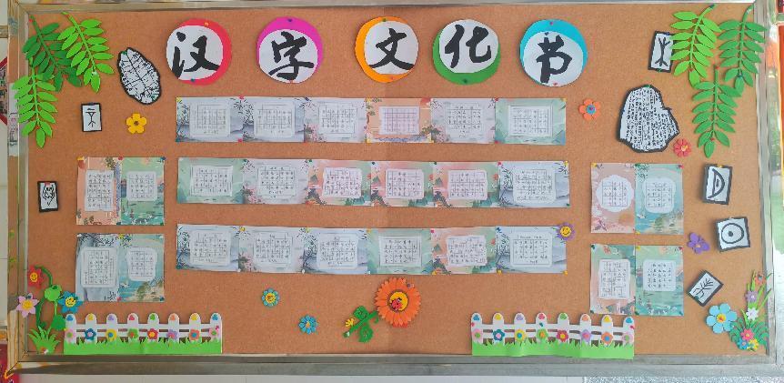 南湾营小学第六届汉字文化节报道_html_580a9c6e.jpg