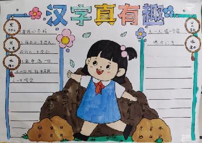 20230419字说字画 自得其乐——南湾营小学第五届汉字文化节系列活动（5）报道_html_m251af5ba.jpg