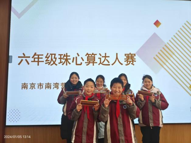 20240105六年级珠心算达人赛报道_html_m657aeaf5.jpg