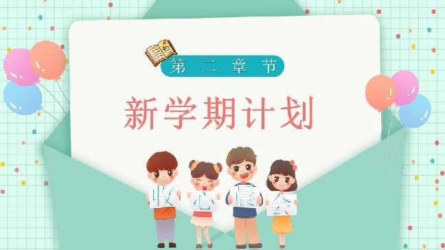 收心归位早计划，鼓足干劲迎开学_html_m7f6ad32c.jpg