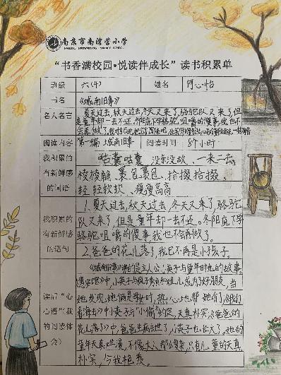 20231017六年级寻找触动心灵的文字活动通讯稿_html_m7447a7bf.jpg