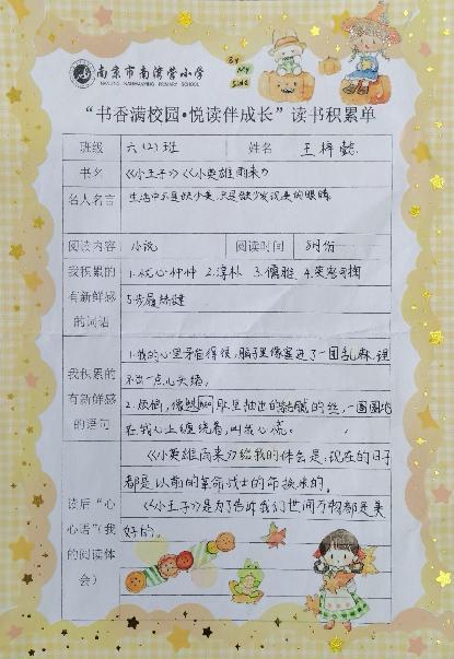 20231017六年级寻找触动心灵的文字活动通讯稿_html_m48929ae.jpg