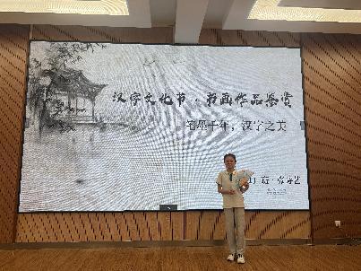 20250522传承汉字之美，弘扬文化薪火_html_m106c3cda.jpg