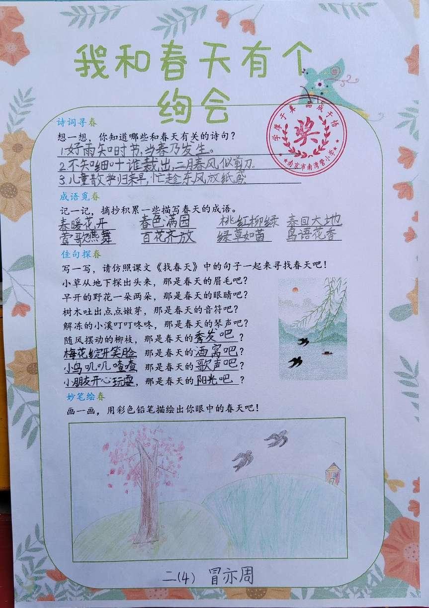 我和春天有个约会_html_5c224a7e.jpg