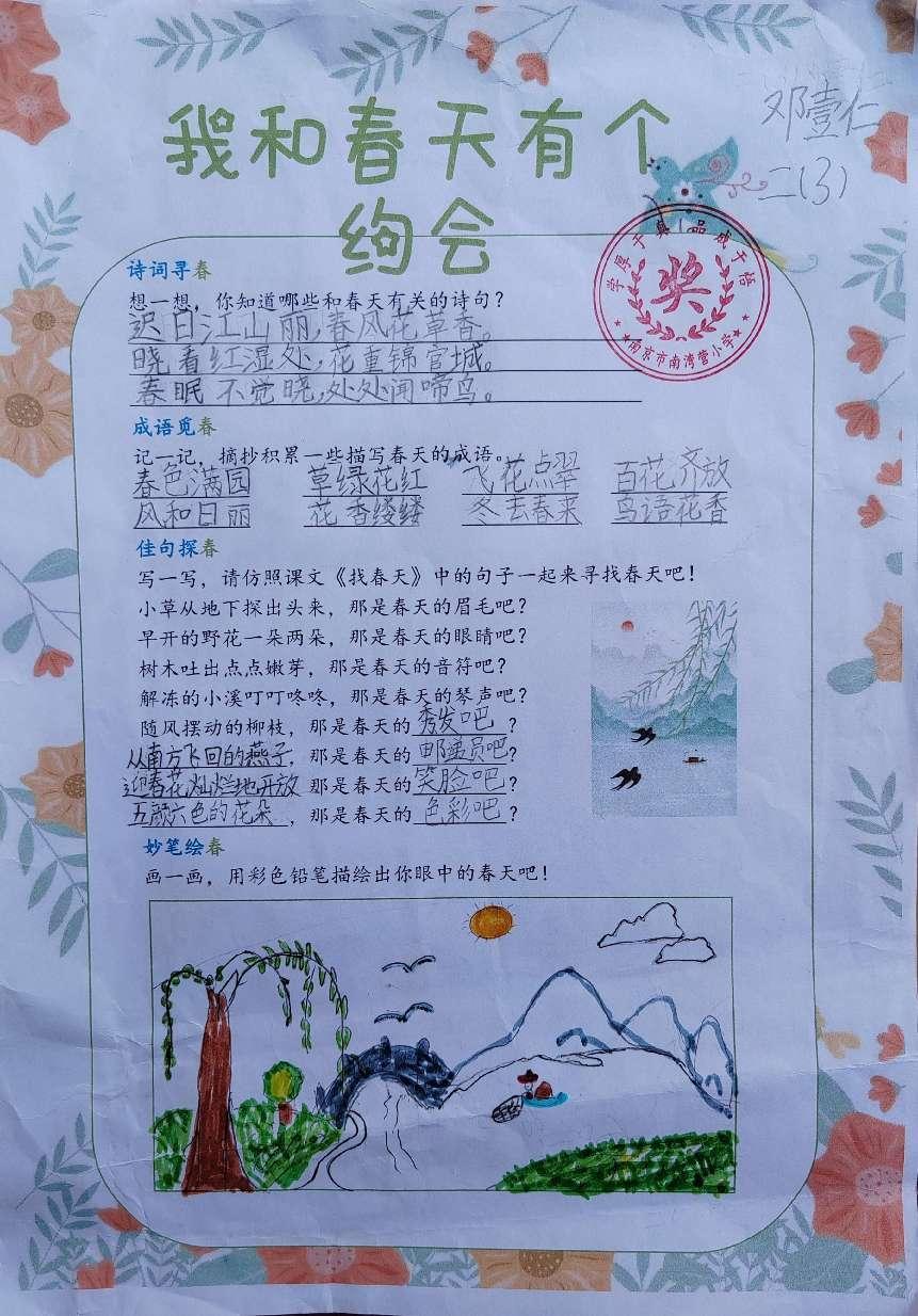 我和春天有个约会_html_m6f88ad57.jpg