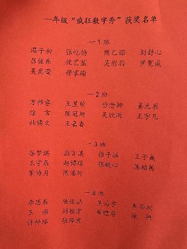 20231103一年级数学实践活动报道_html_1de617a2.jpg