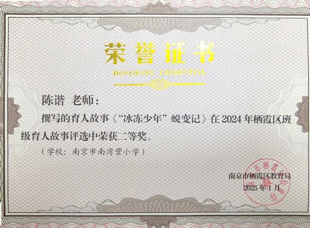 南京市南湾营小学2024-2025学年第二学期教科研成果回顾报道_html_m2e2fd67.jpg