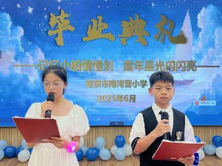 20250620南湾营小学毕业典礼新闻稿_html_m4628d2ce.jpg