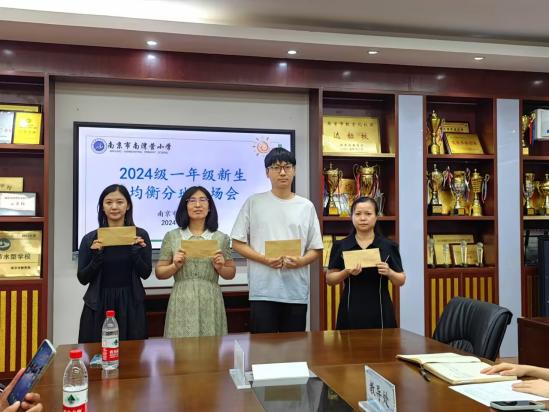 20240829均衡分班 阳光启航——记南湾营小学2024级一年级均衡分班现场会_html_403c0485.jpg