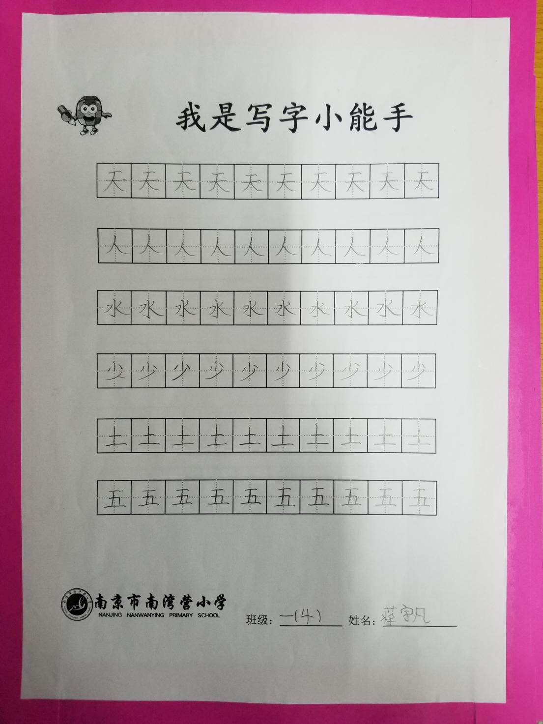 写字小能手比赛_html_10bf3a39.jpg