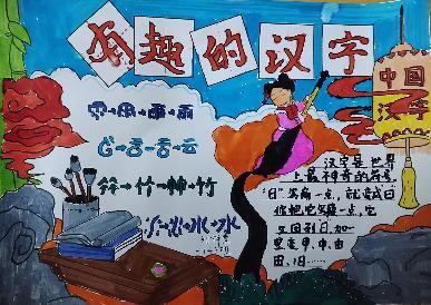 一年级字从遇见你_html_72162809.jpg