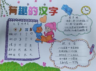 一年级字从遇见你_html_1f3f0b74.jpg