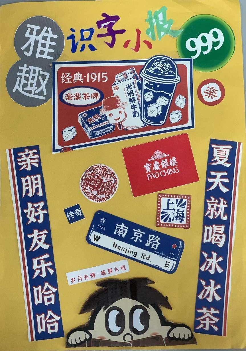 识字小报 玩转汉字——南湾营小学第五届汉字文化节系列活动（2）_html_m41ceb54a.jpg
