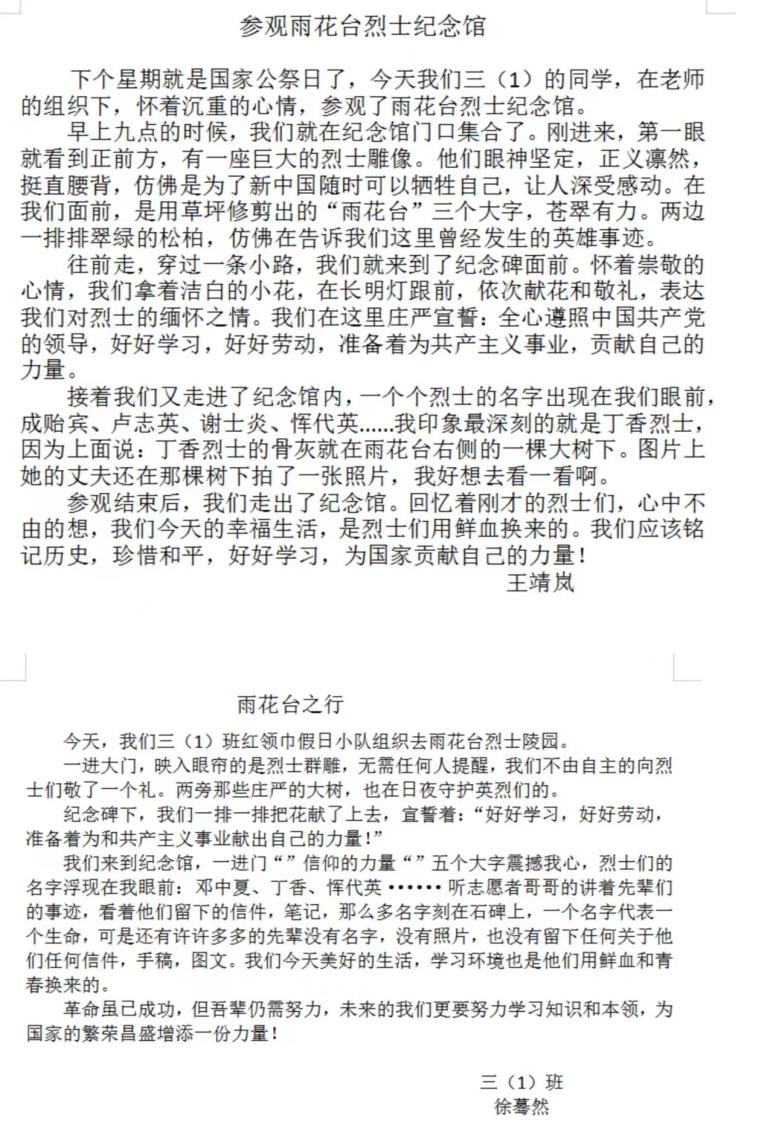 追寻英烈足迹 传承红色基因_html_m8ede20c.jpg