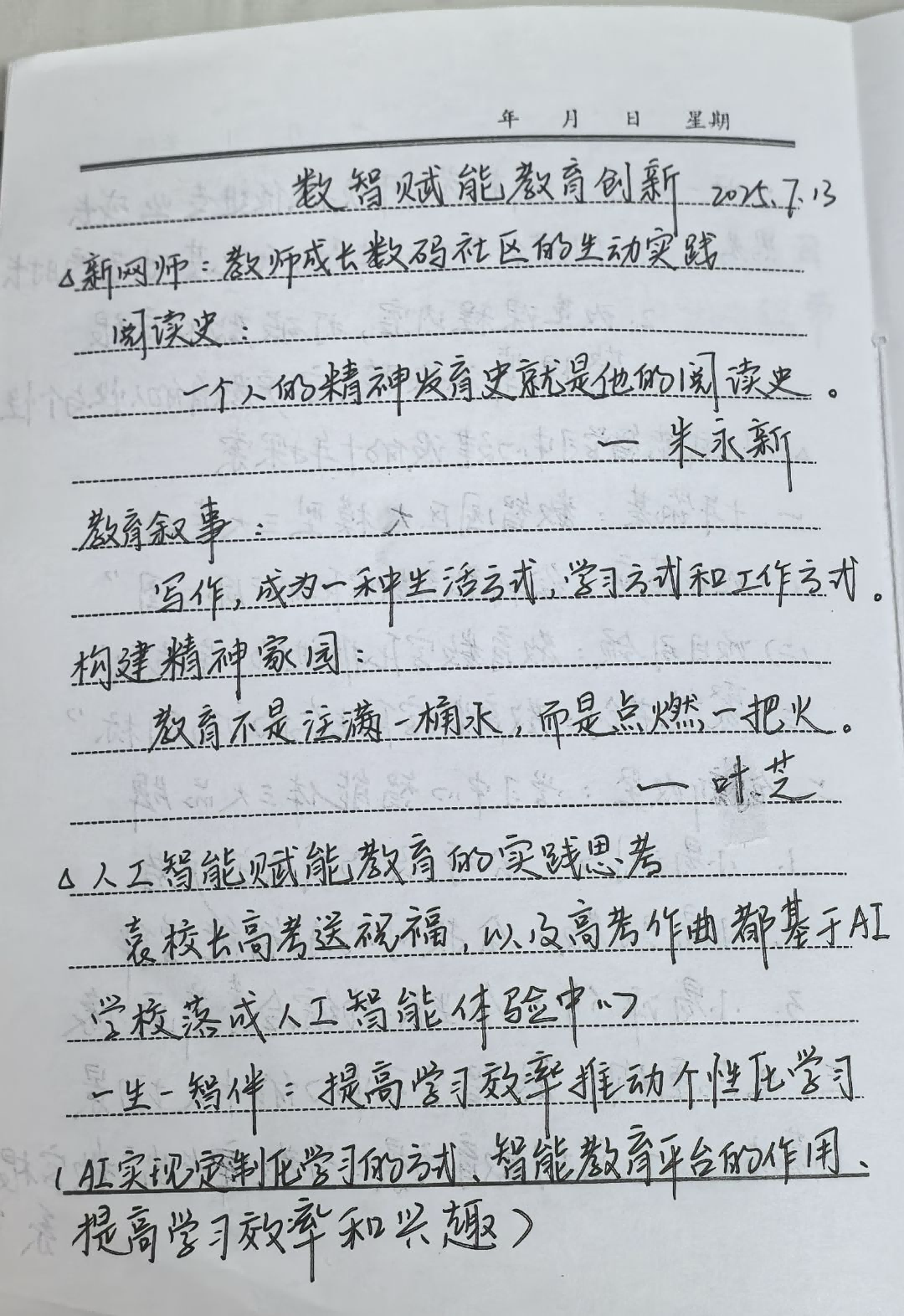 20250712新教育实验研讨会报道_html_m637b1bf7.png