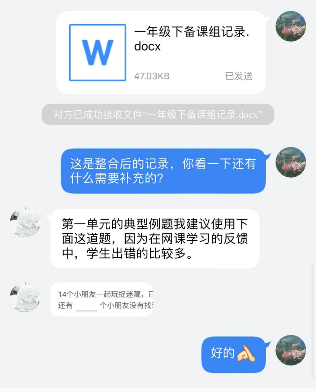 20200401数学组集体备课_html_m290f7501.jpg