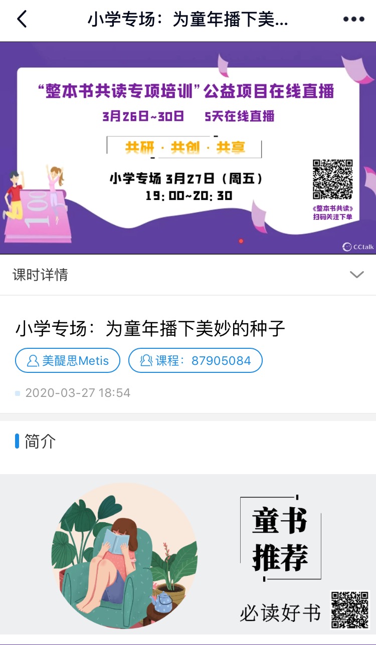 “整本书共读专项培训”_html_17e74b1b.jpg