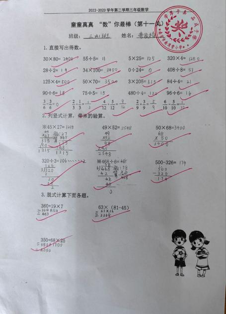 三年级童童真真向前“冲”（十六）_html_665646f6.jpg
